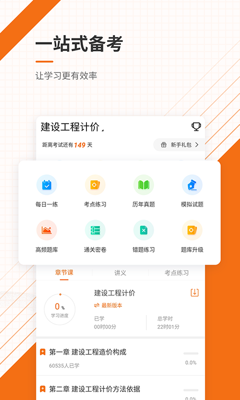 造价工程师截图2