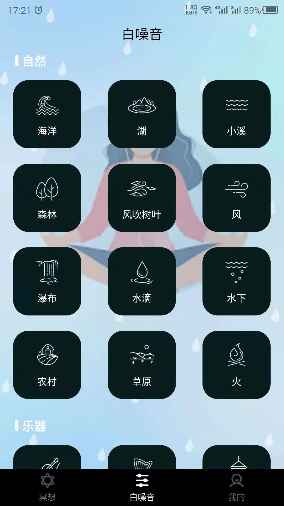 睡觉助眠截图3