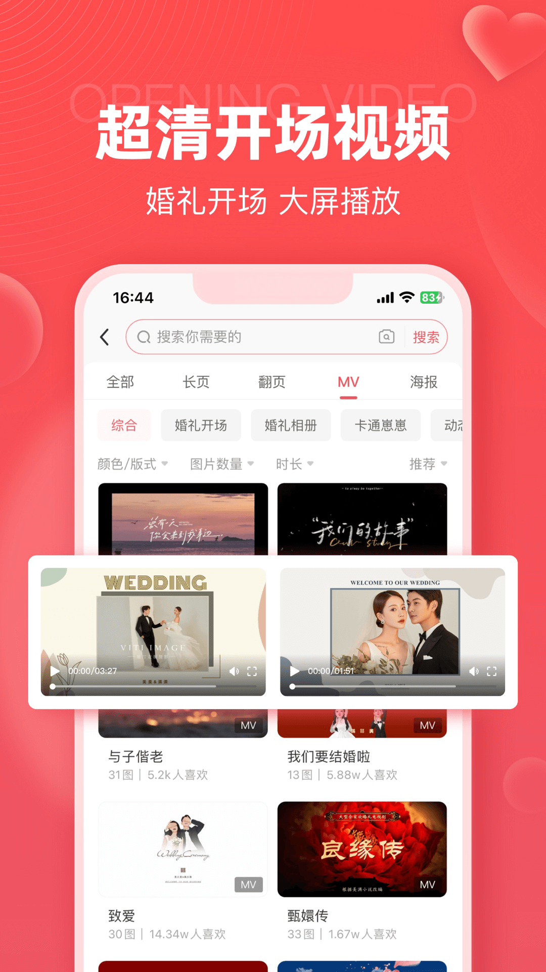 婚贝请柬v4.1.1截图4