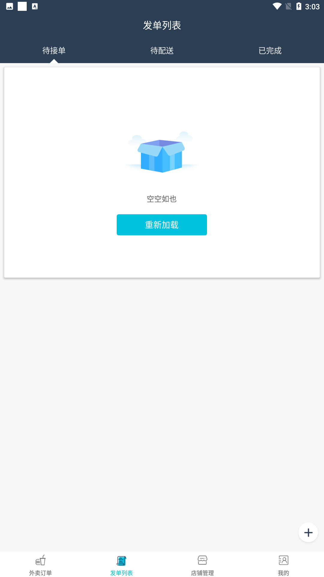 壹达商户截图4