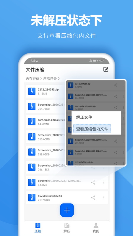 解压软件截图4