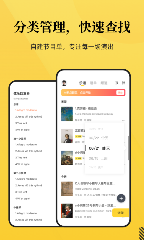 乐其爱乐谱v2.1.0截图2