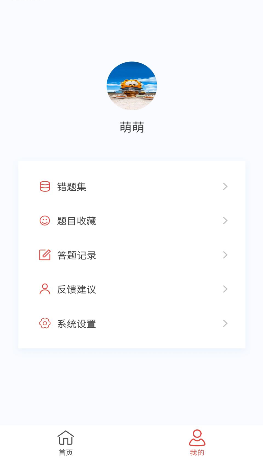 教师资格新题库截图4