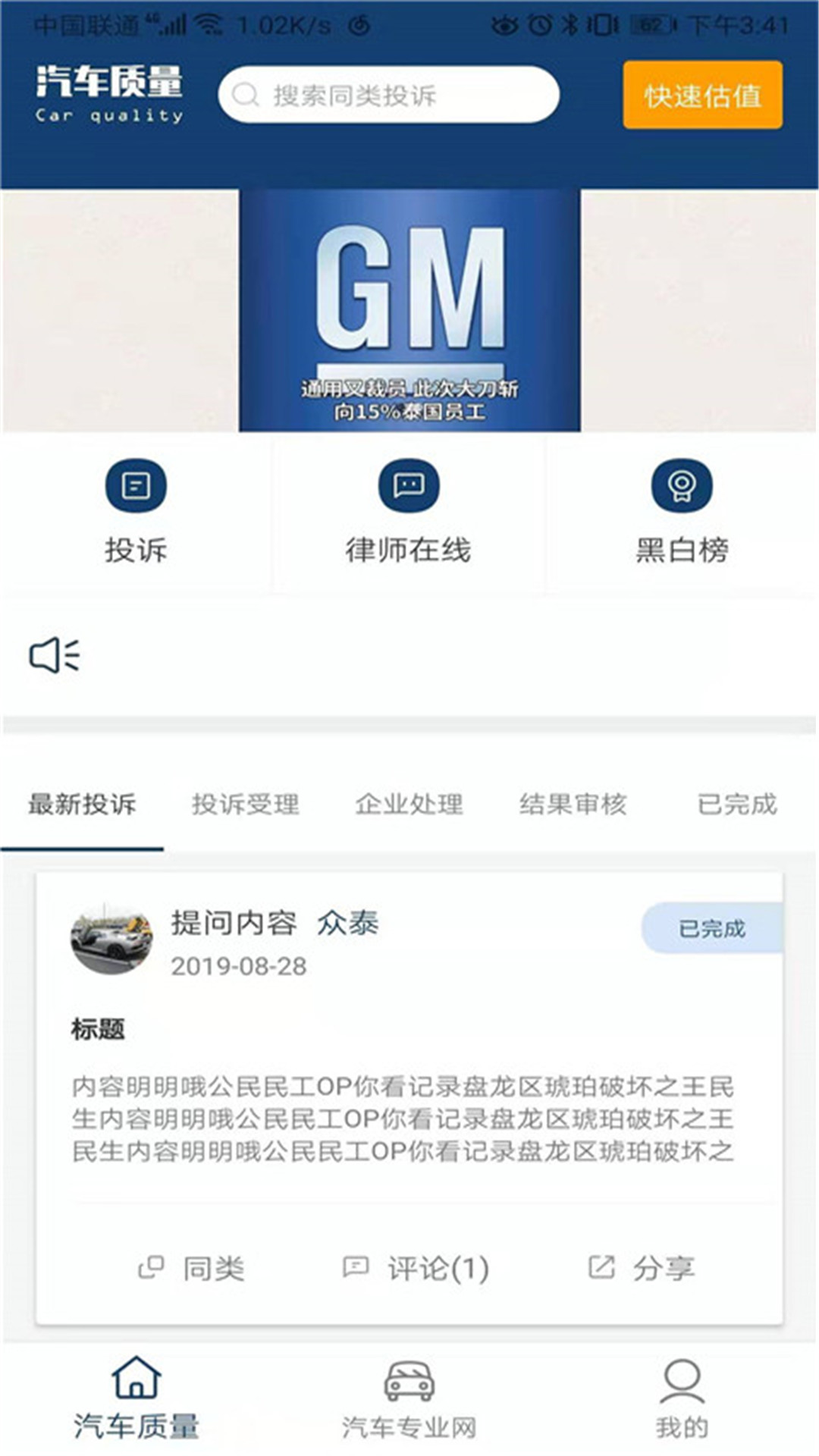 汽车质量截图4