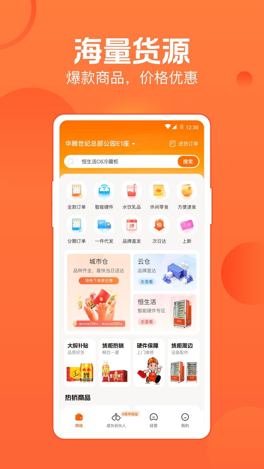 恒生活商家版v3.9.0截图4