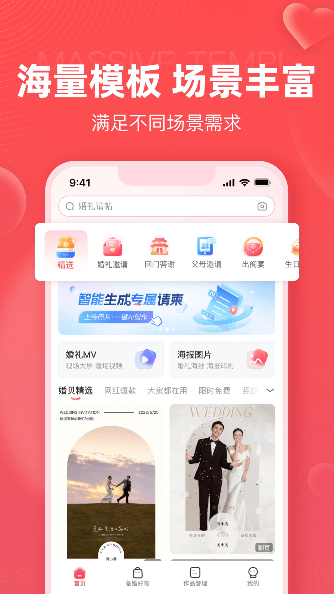 婚贝请柬v4.1.1截图5