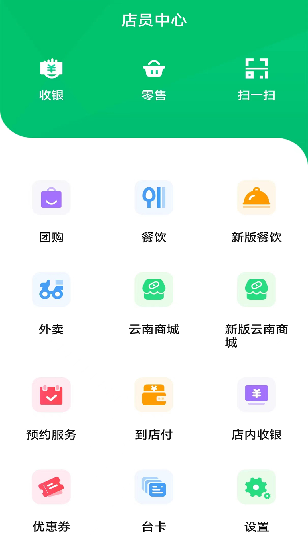 生活通店员截图3