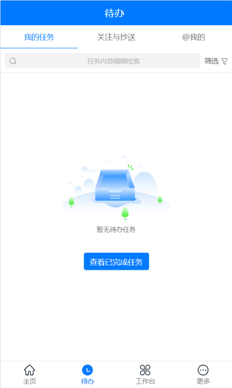 元年云费用管控系统截图2