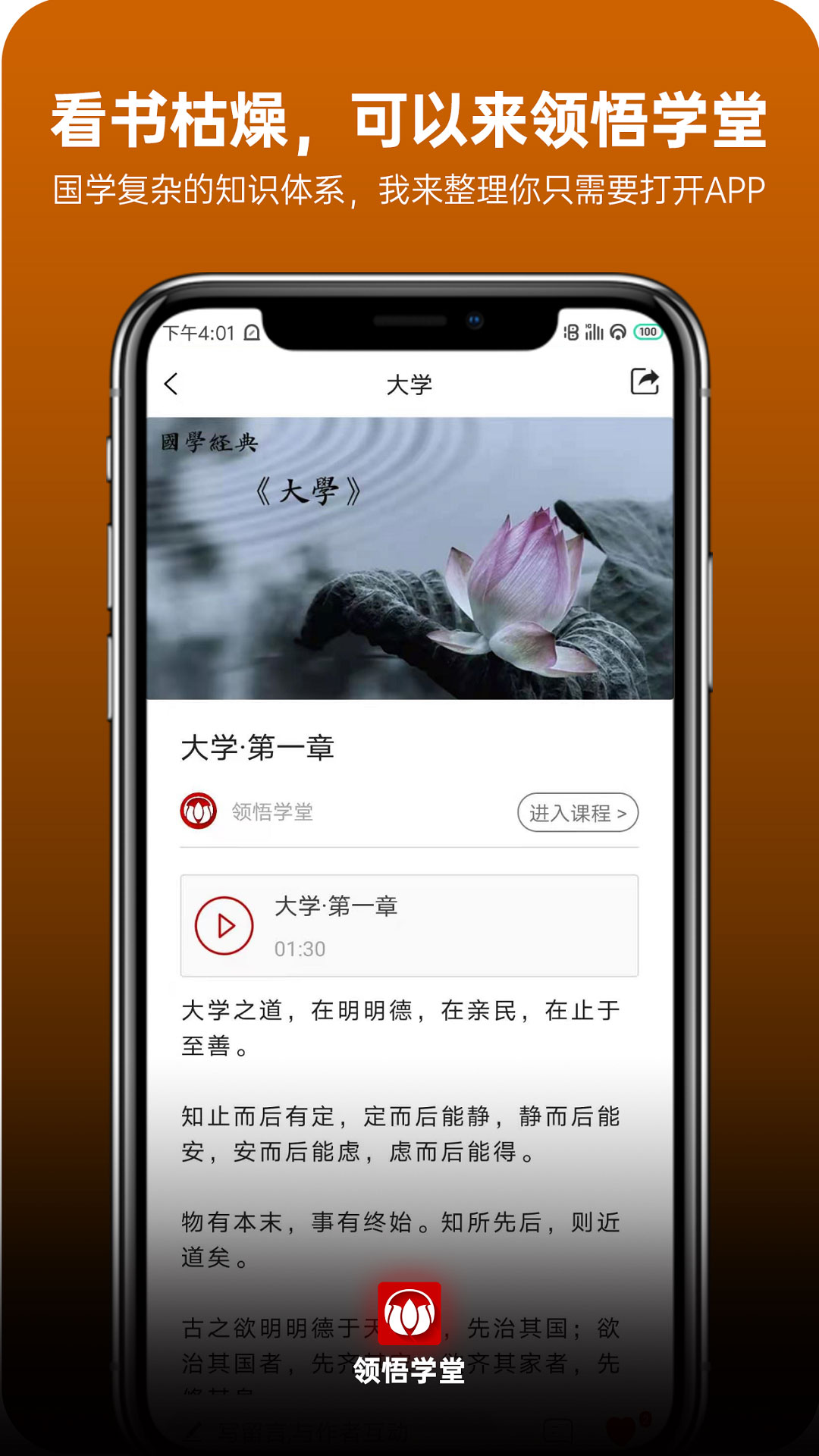 领悟学堂截图2