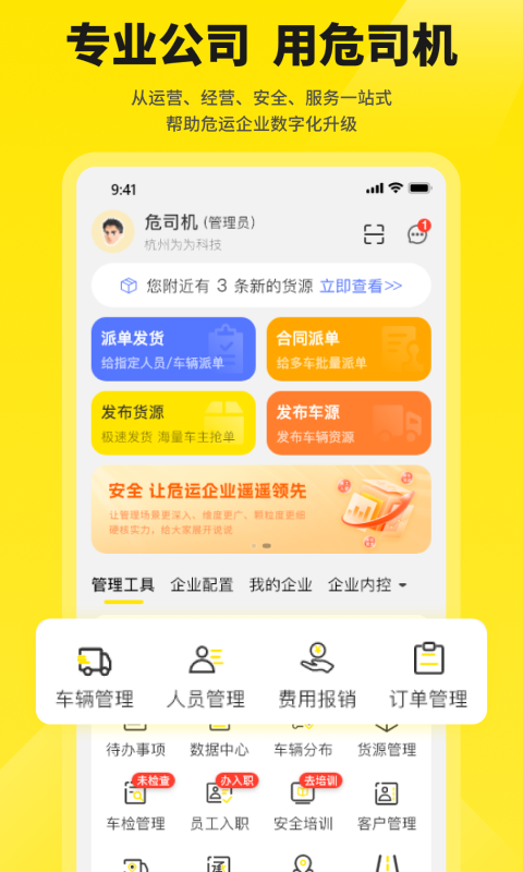 危司机v4.5.13截图5