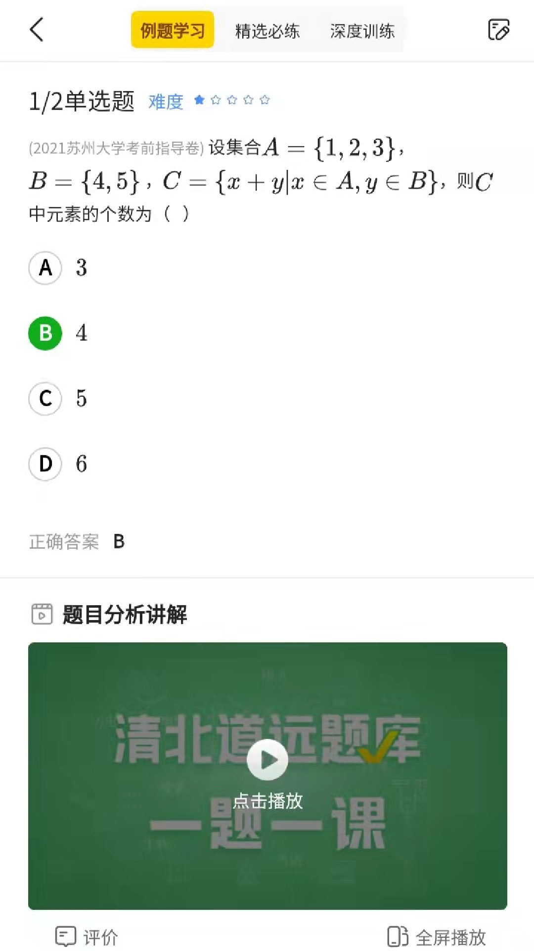 清北道远视频书截图4