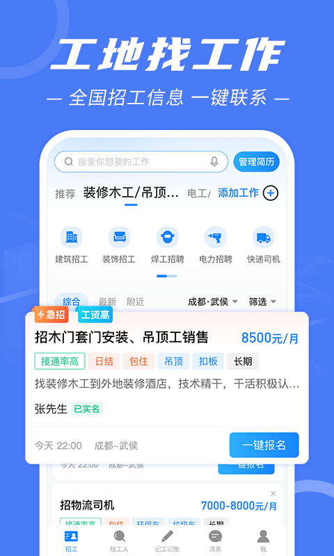 建筑招工v7.2.3截图3