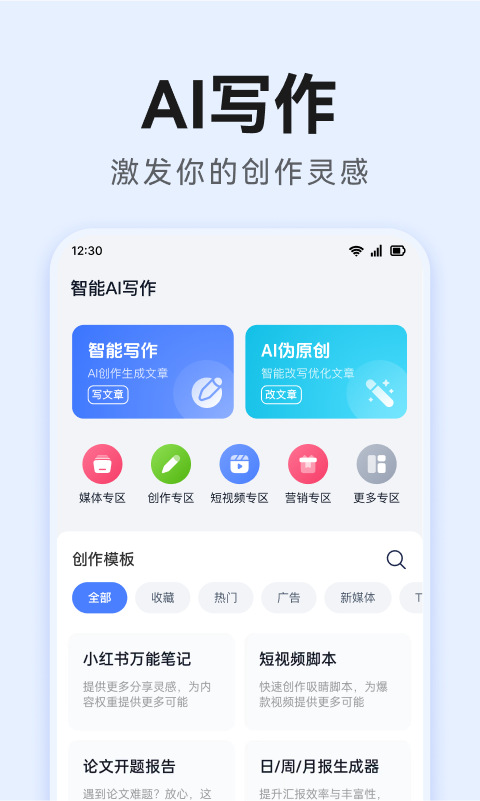 智能AI写作v1.0.13截图5