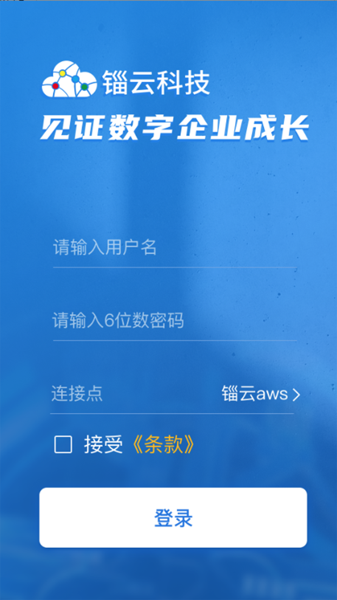 DX智慧工厂截图1
