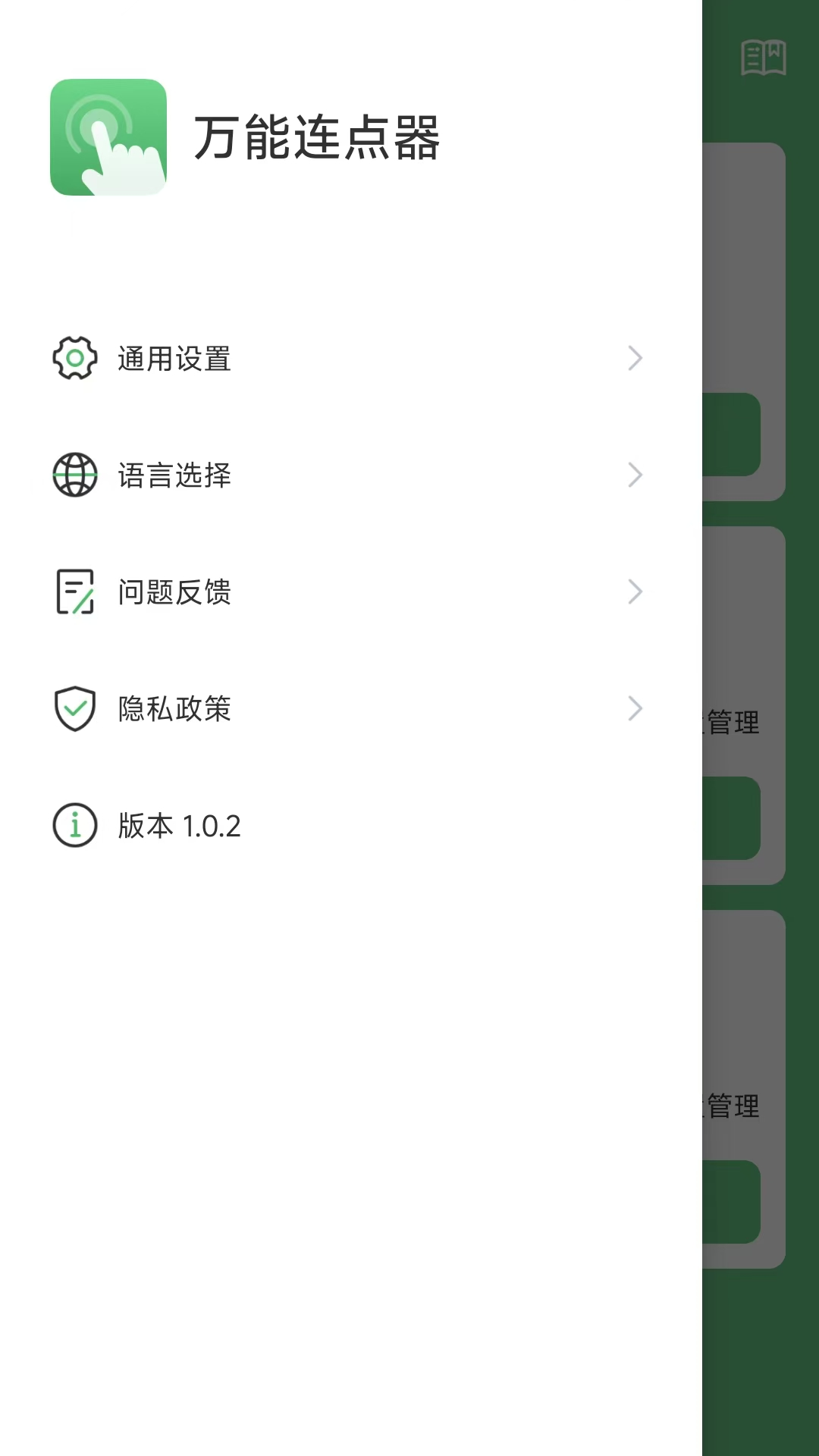 万能连点器v1.0.7截图3