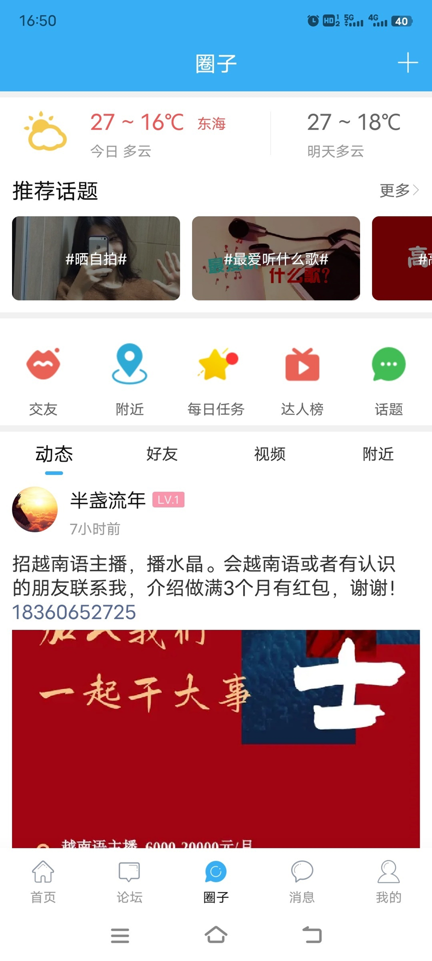 东海生活网截图3