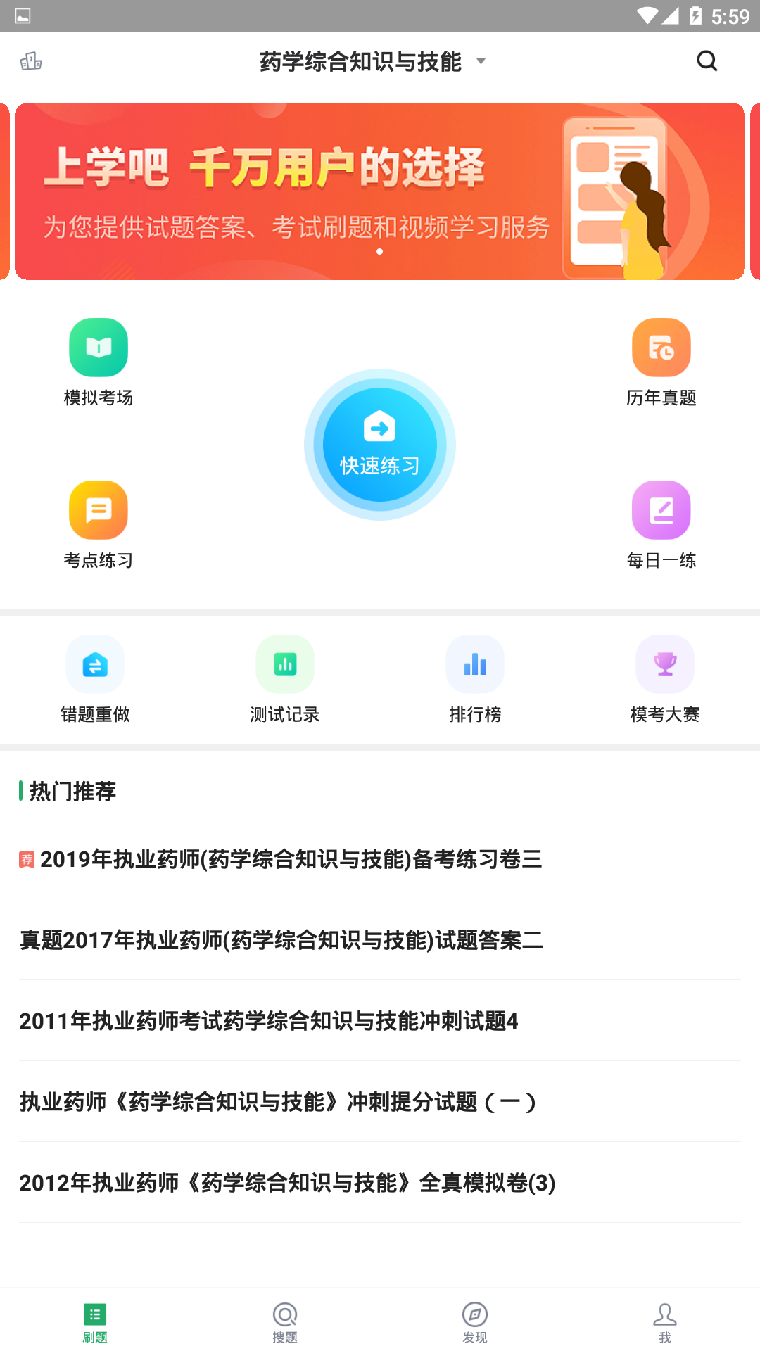 执业药师题库通截图1