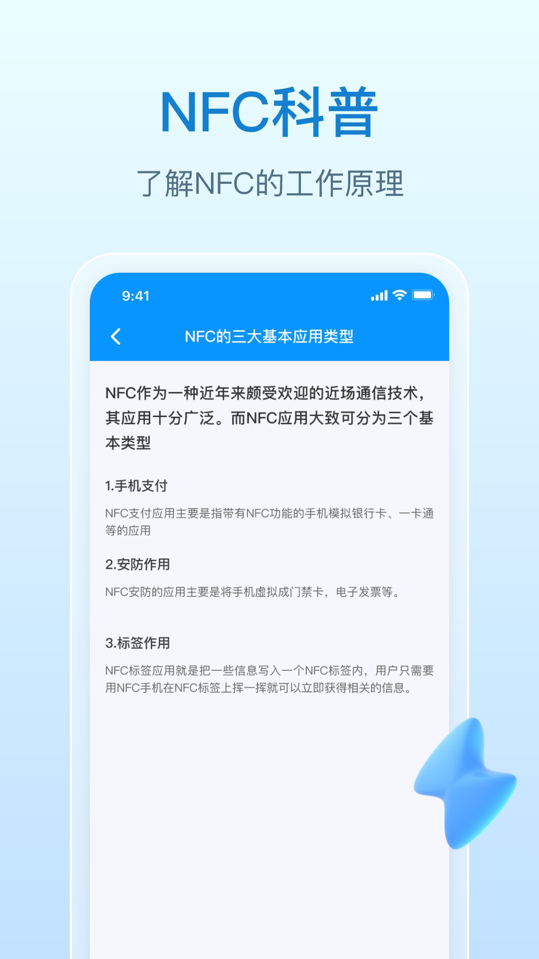 NFC万能钥匙v4.2.2.626截图2