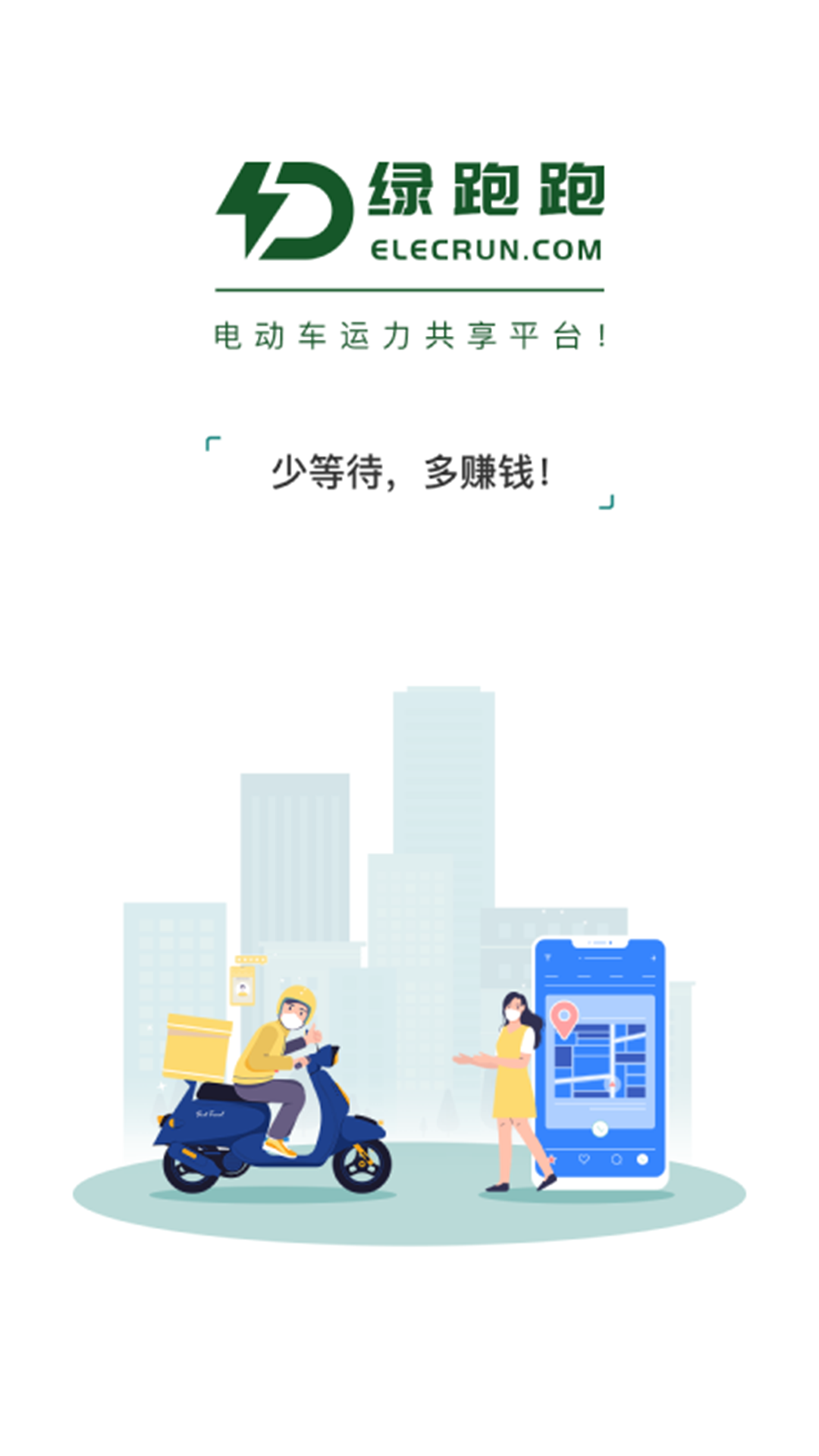 绿跑跑软件截图1