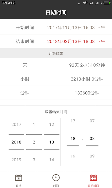 日期计算器截图3