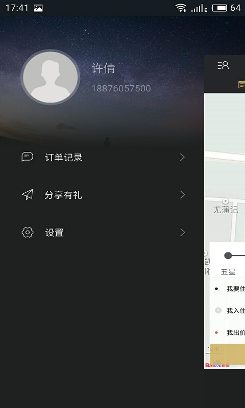 我行我宿截图5