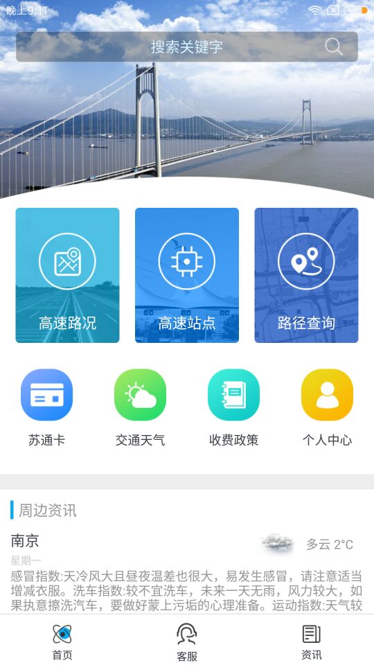 e行高速截图1