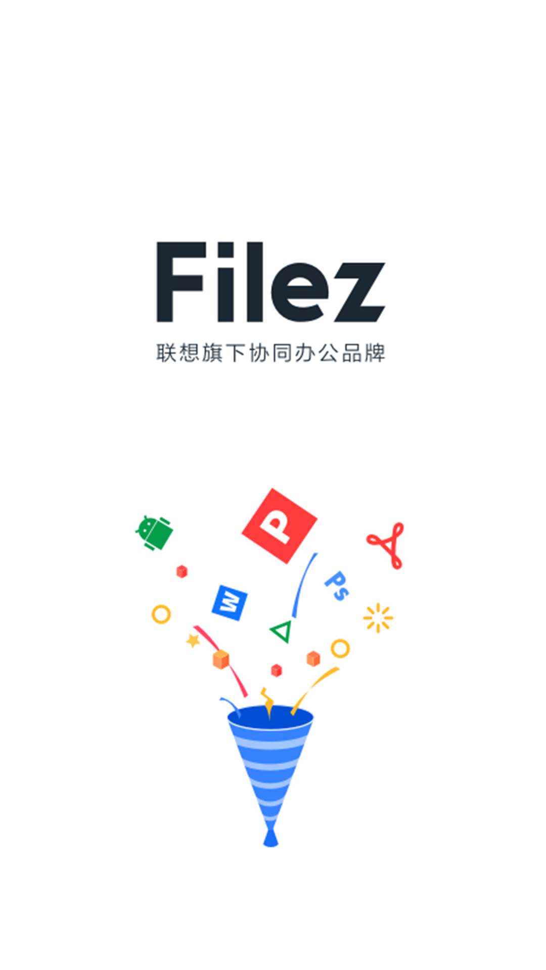 联想Filez截图1