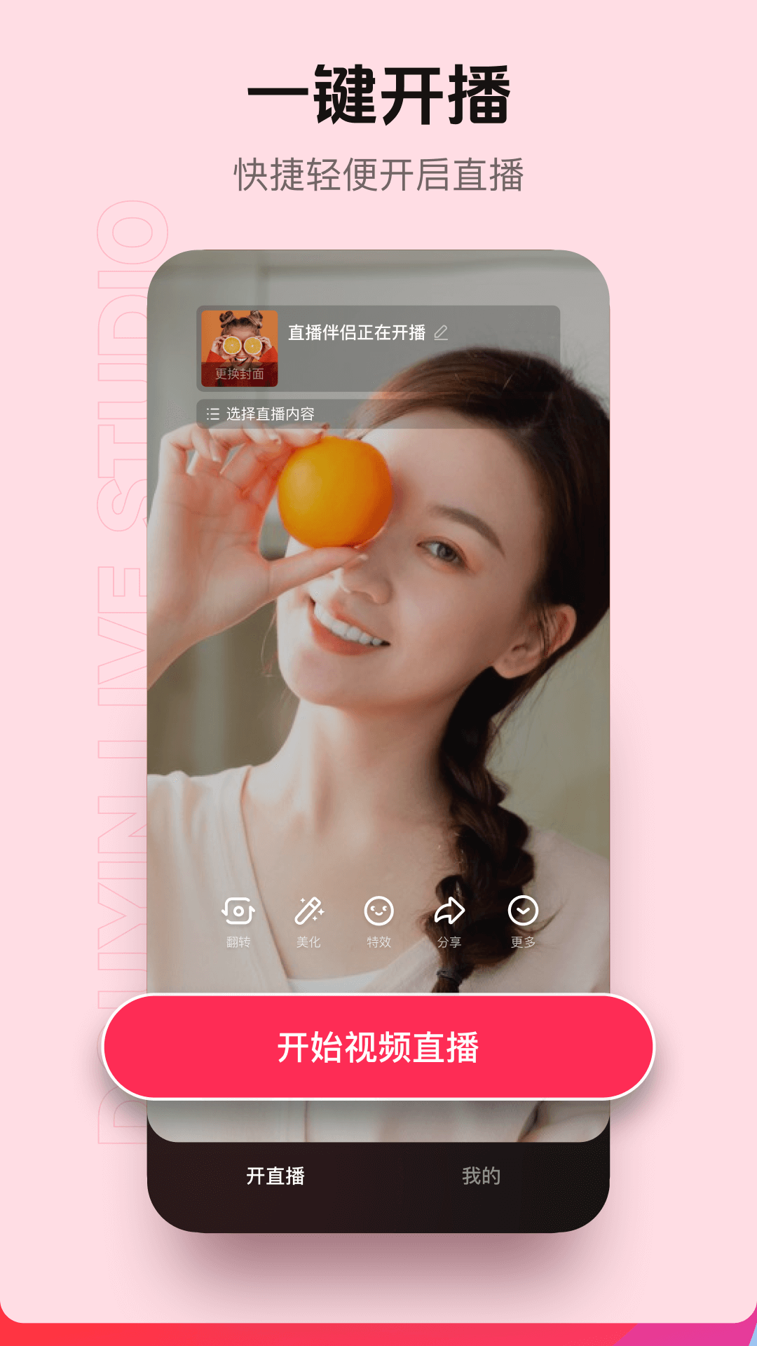 抖音直播伴侣v1.0.12截图3