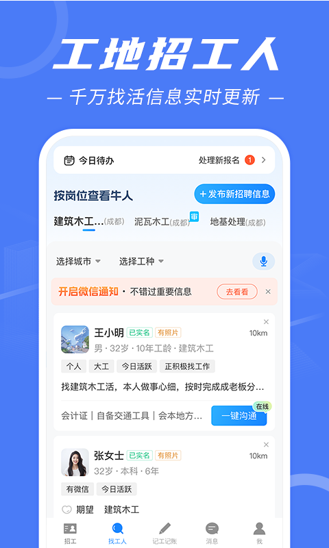 建筑招工v7.2.3截图4