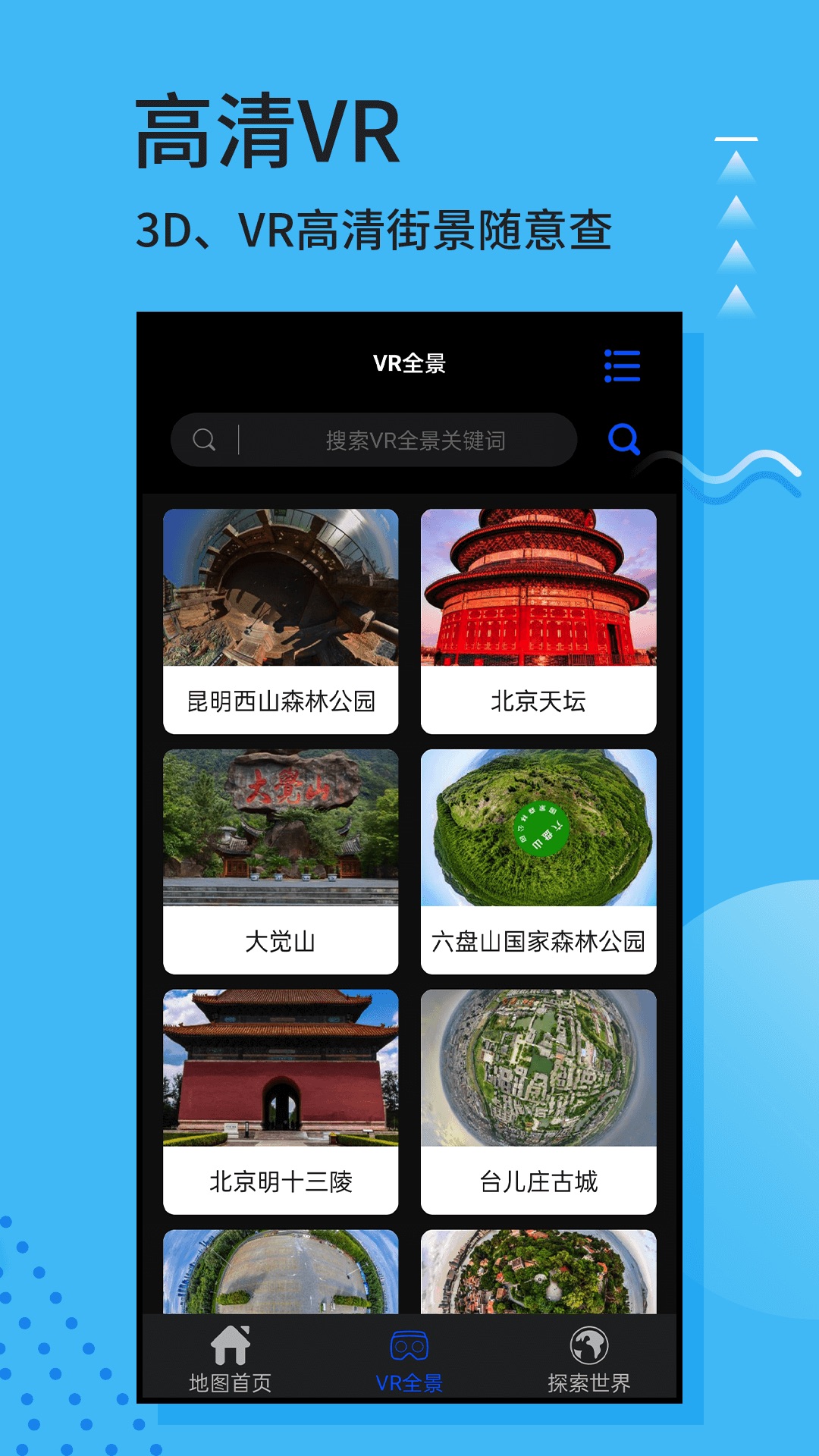 3D全球卫星地图v3.3.6截图3