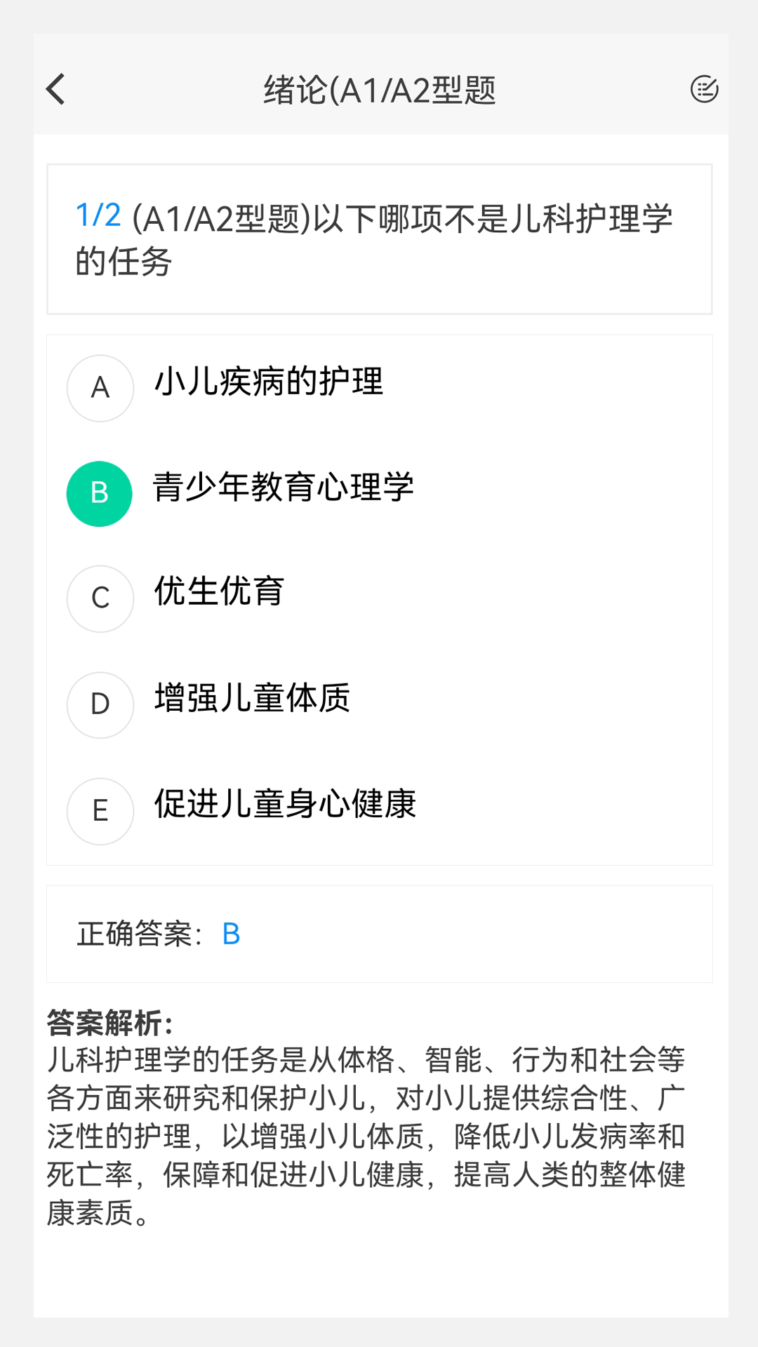 中级护师原题库截图4