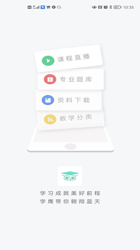 学鹰截图1