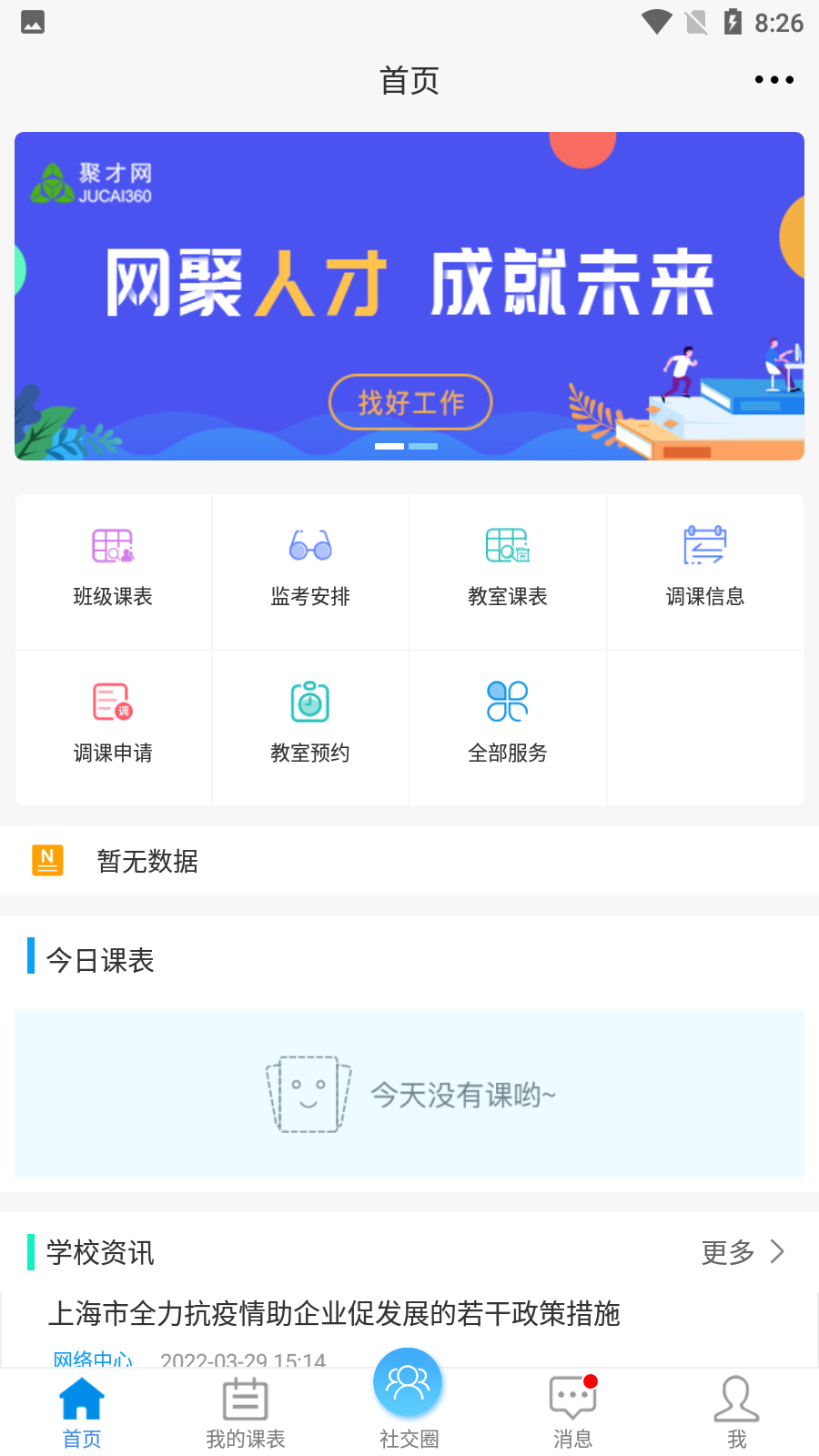 喜鹊儿截图2