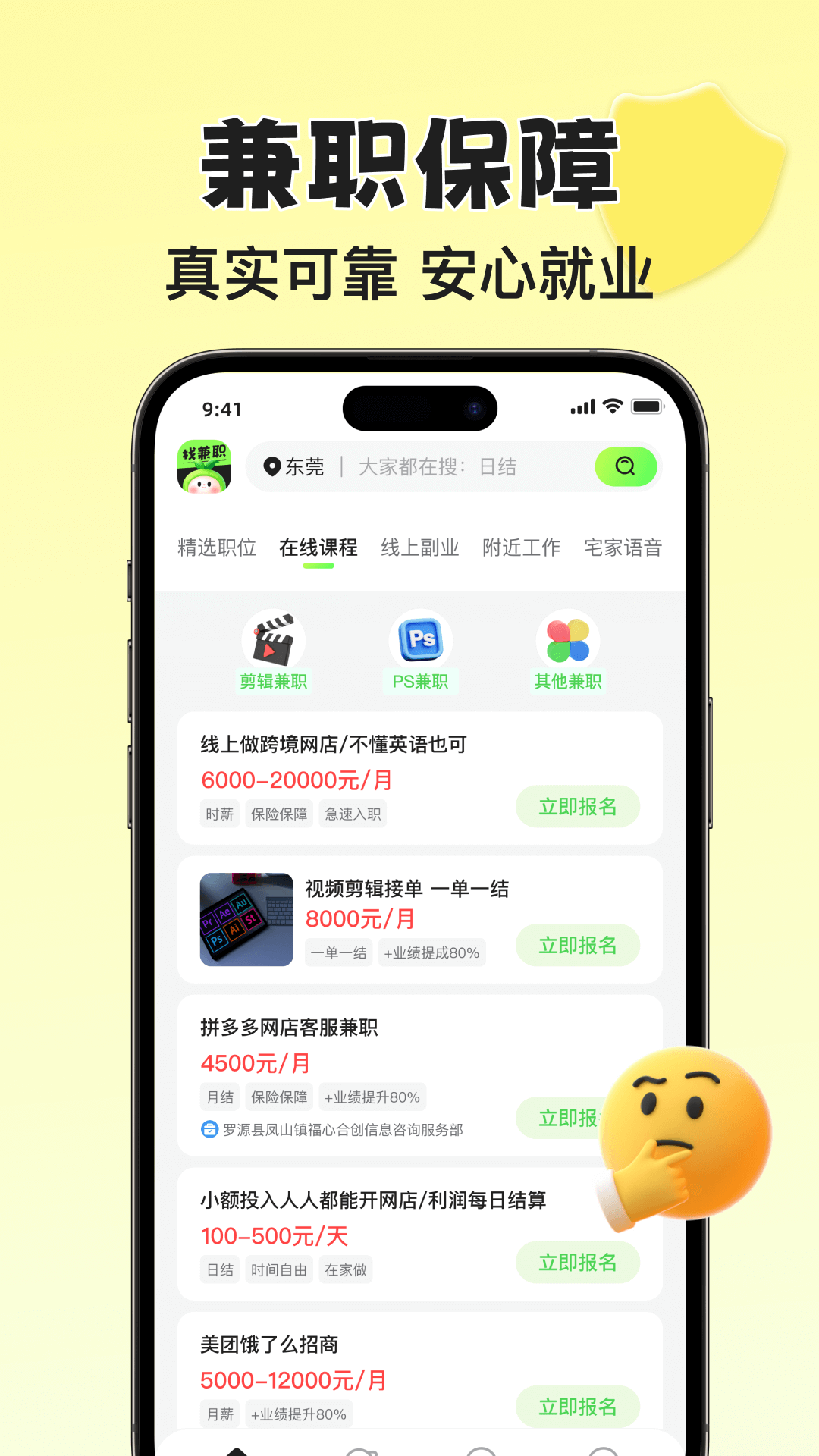 青藤兼职社v1.0.6截图2