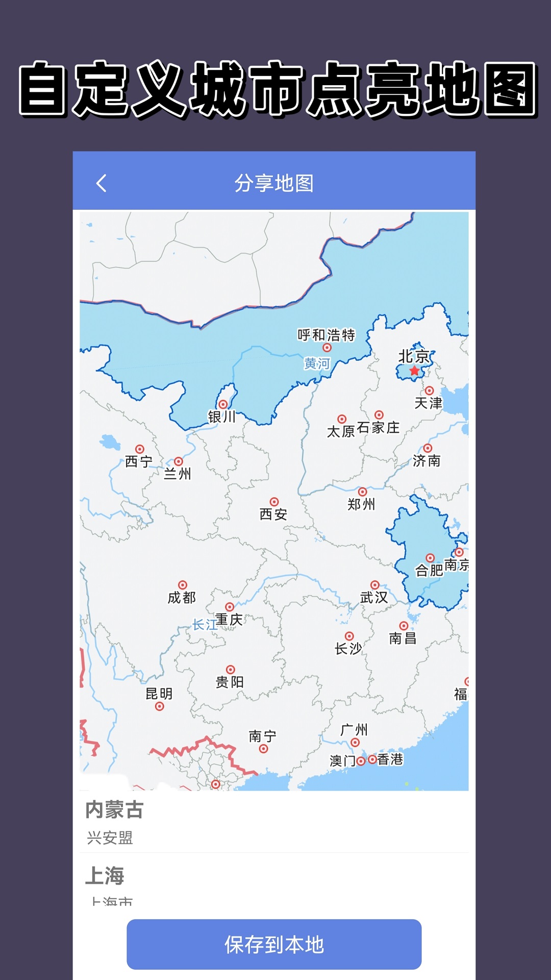 点亮地图截图3