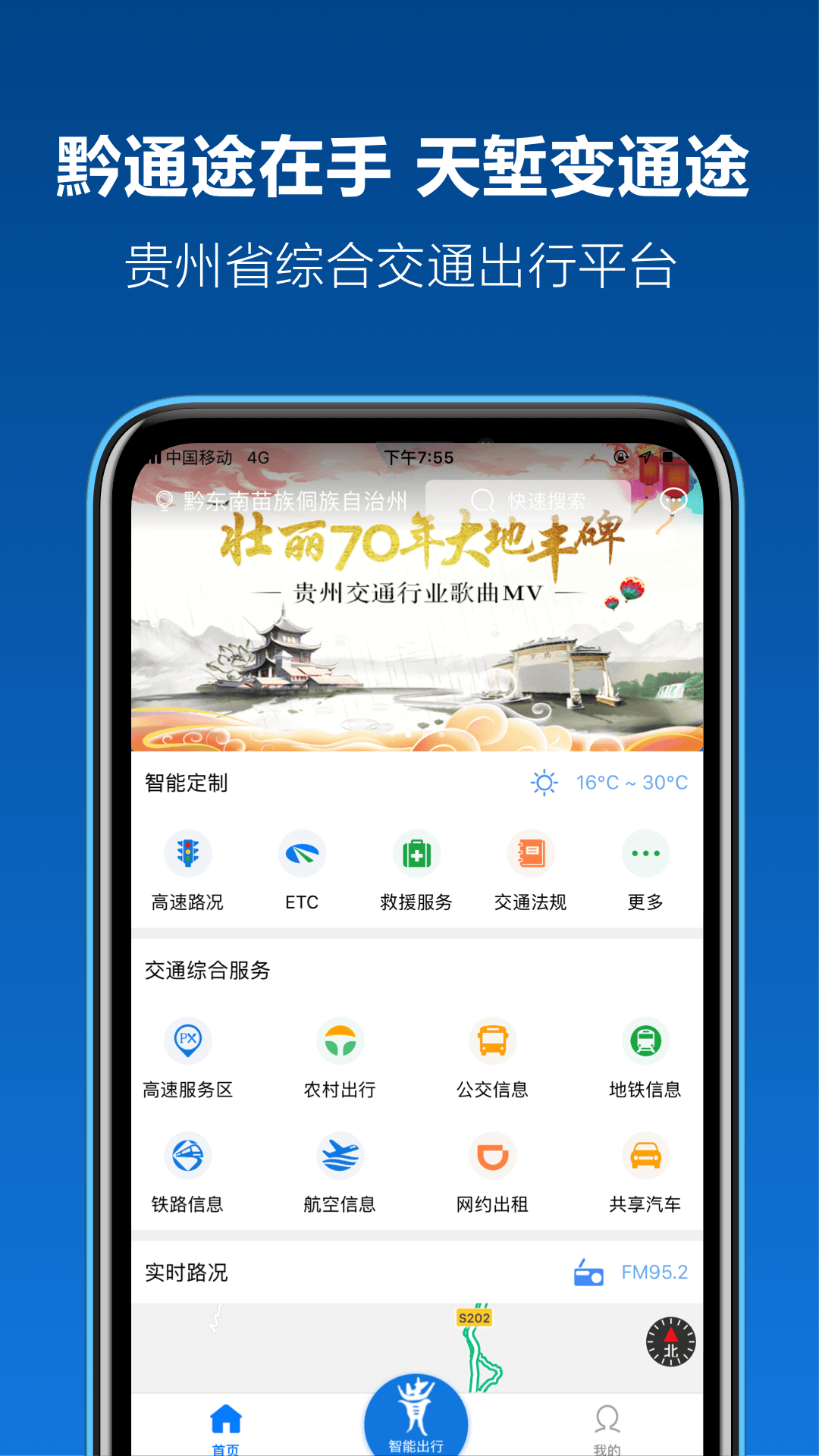 黔通途截图1