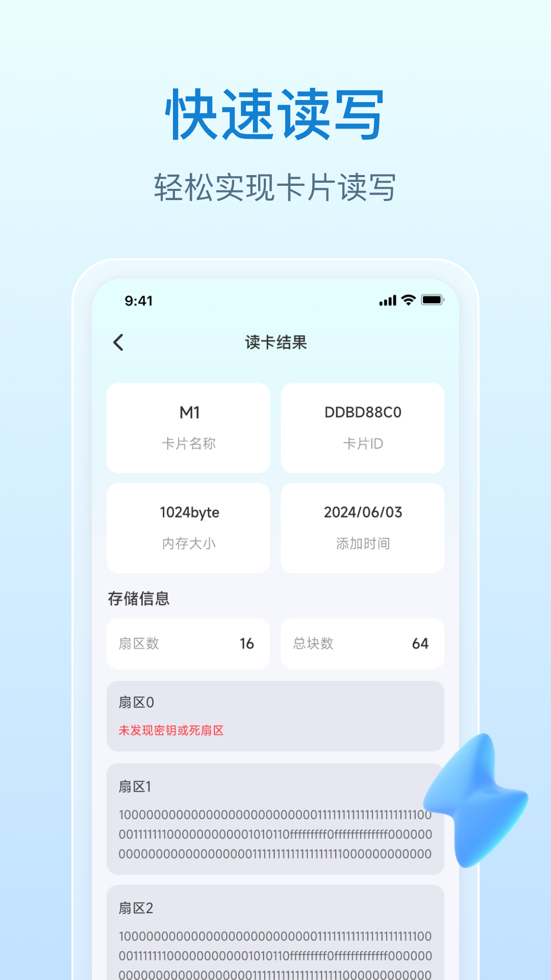 NFC万能钥匙v4.2.2.626截图3