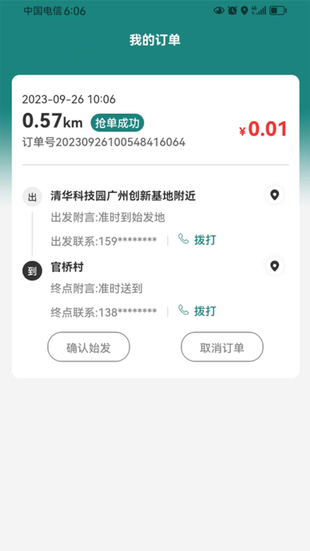 绿跑跑软件截图3