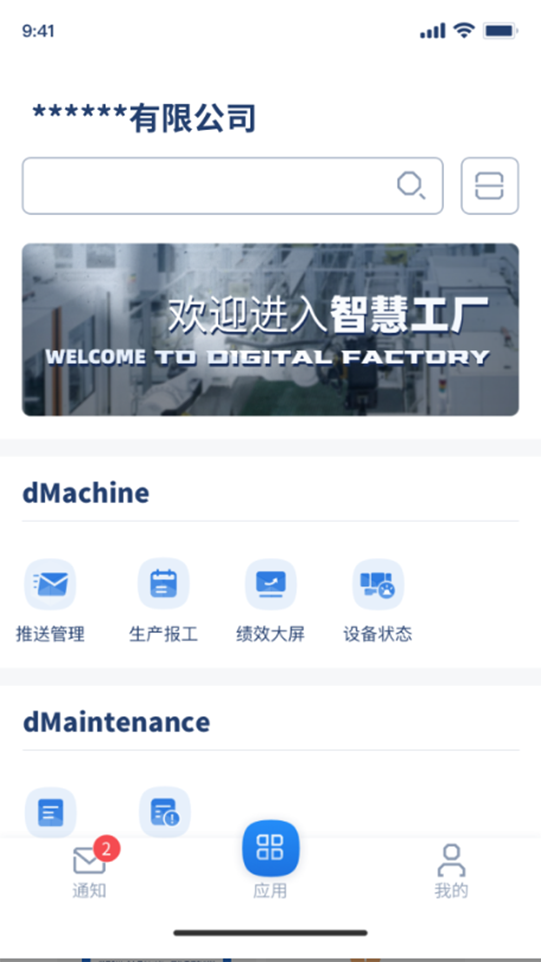 DX智慧工厂截图2