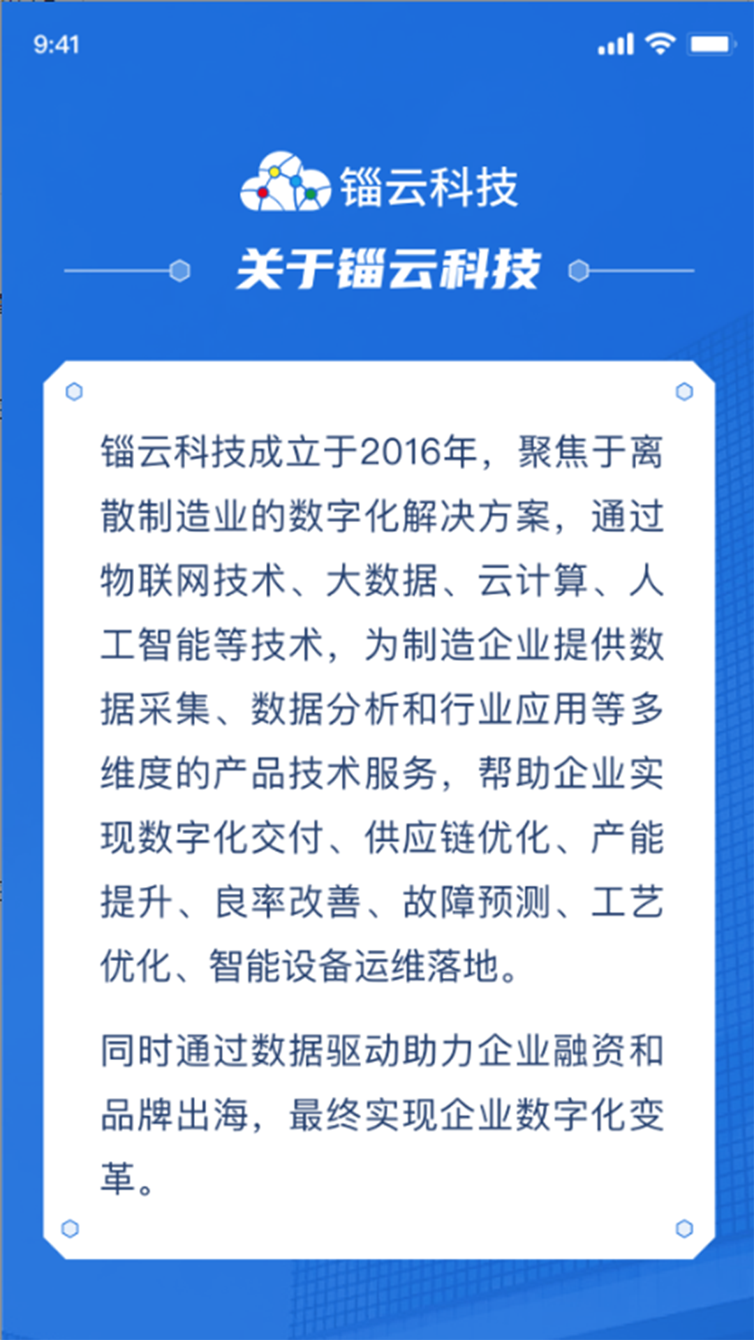 DX智慧工厂截图4