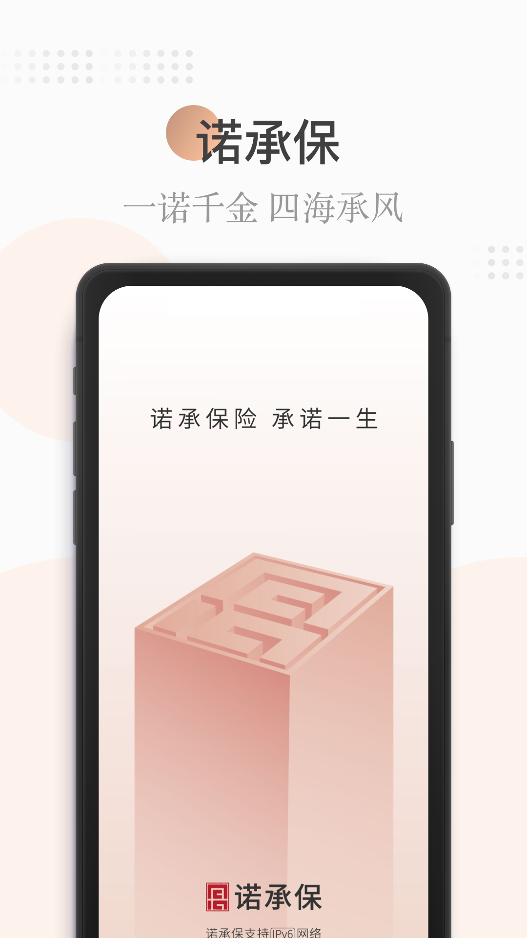 诺承保截图1