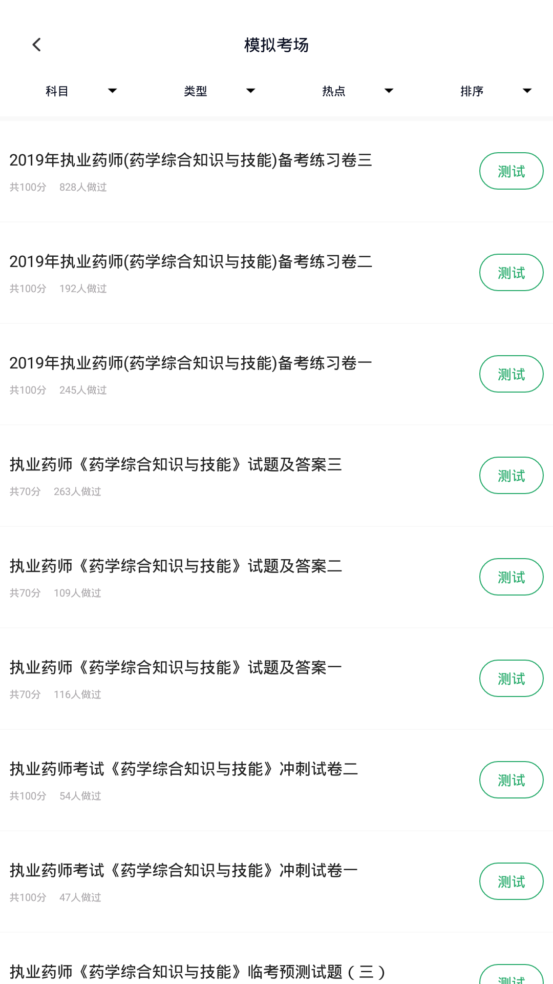 执业药师题库通截图3