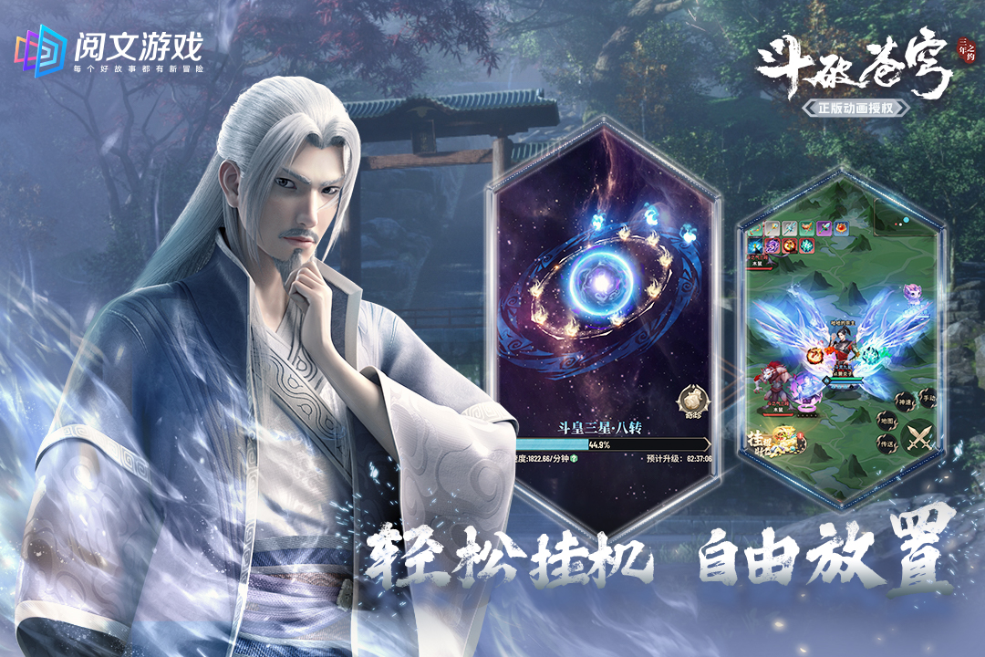 斗破苍穹：三年之约截图3