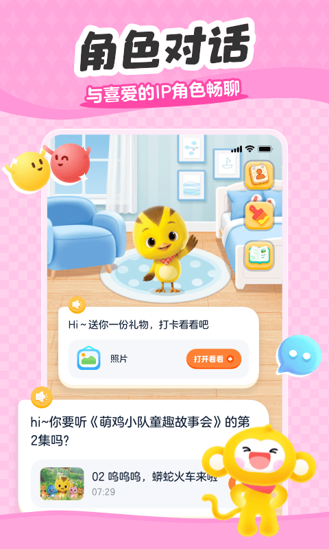 小金猴AI启蒙v1.3.0截图2