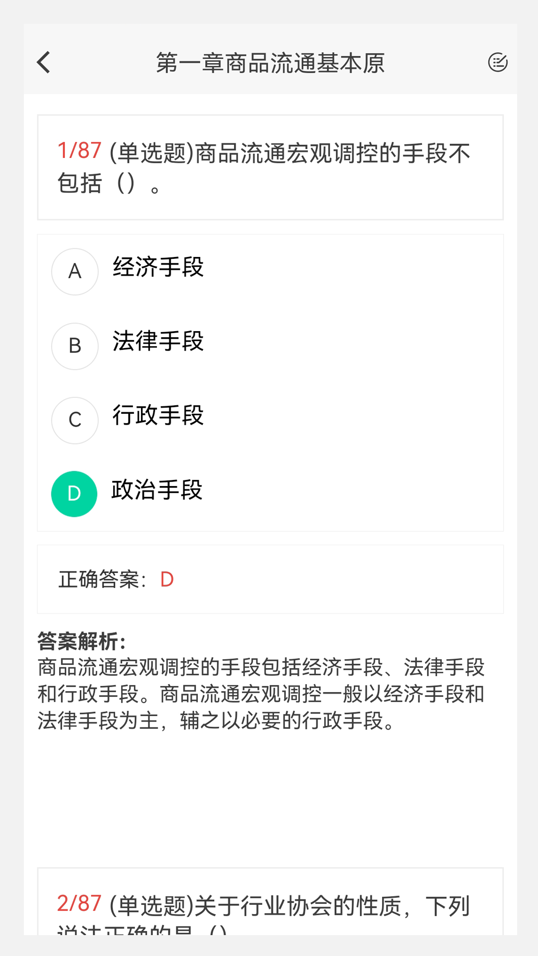 初中级经济师新题库截图3