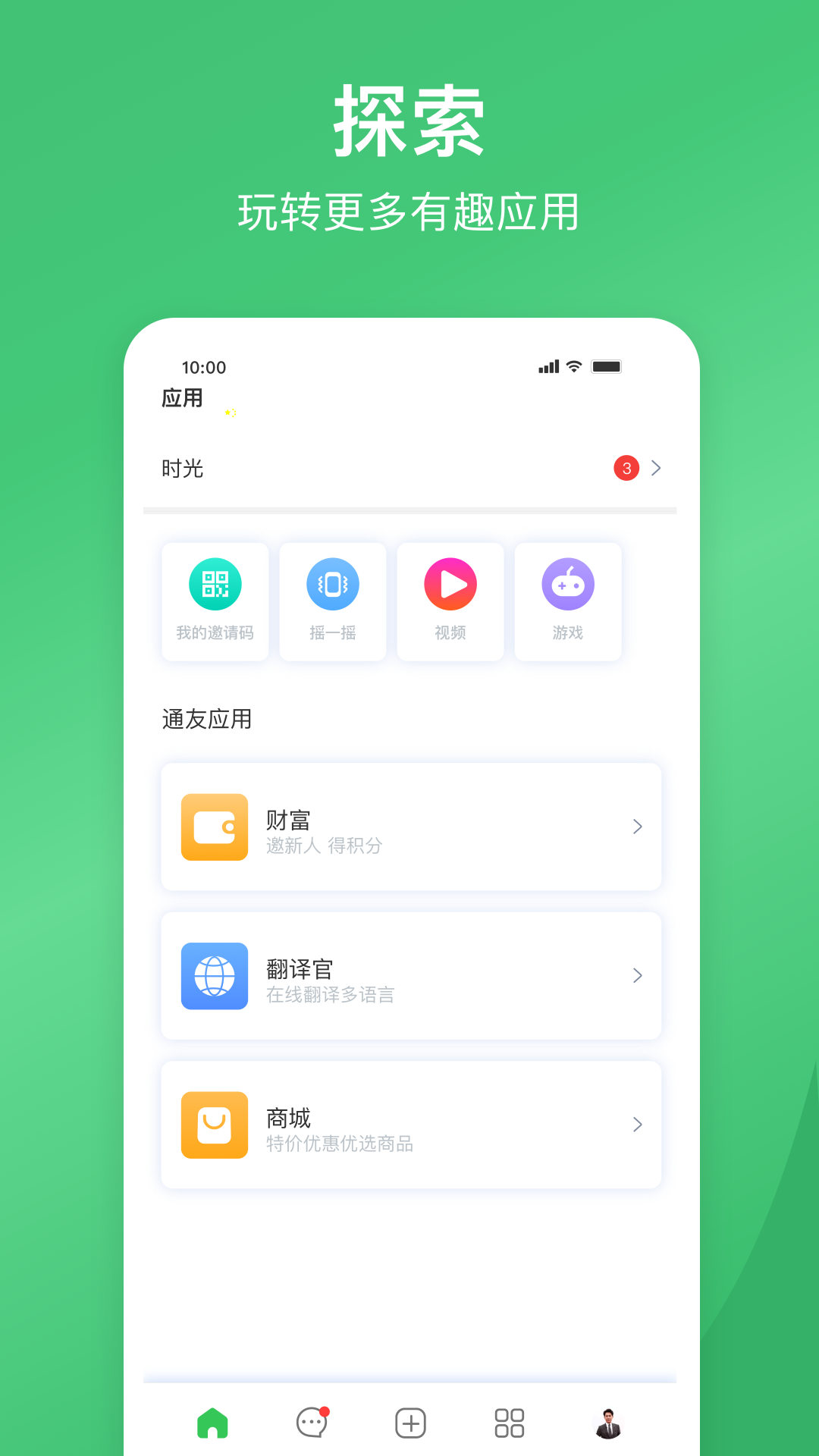 通友v5.2.0截图2