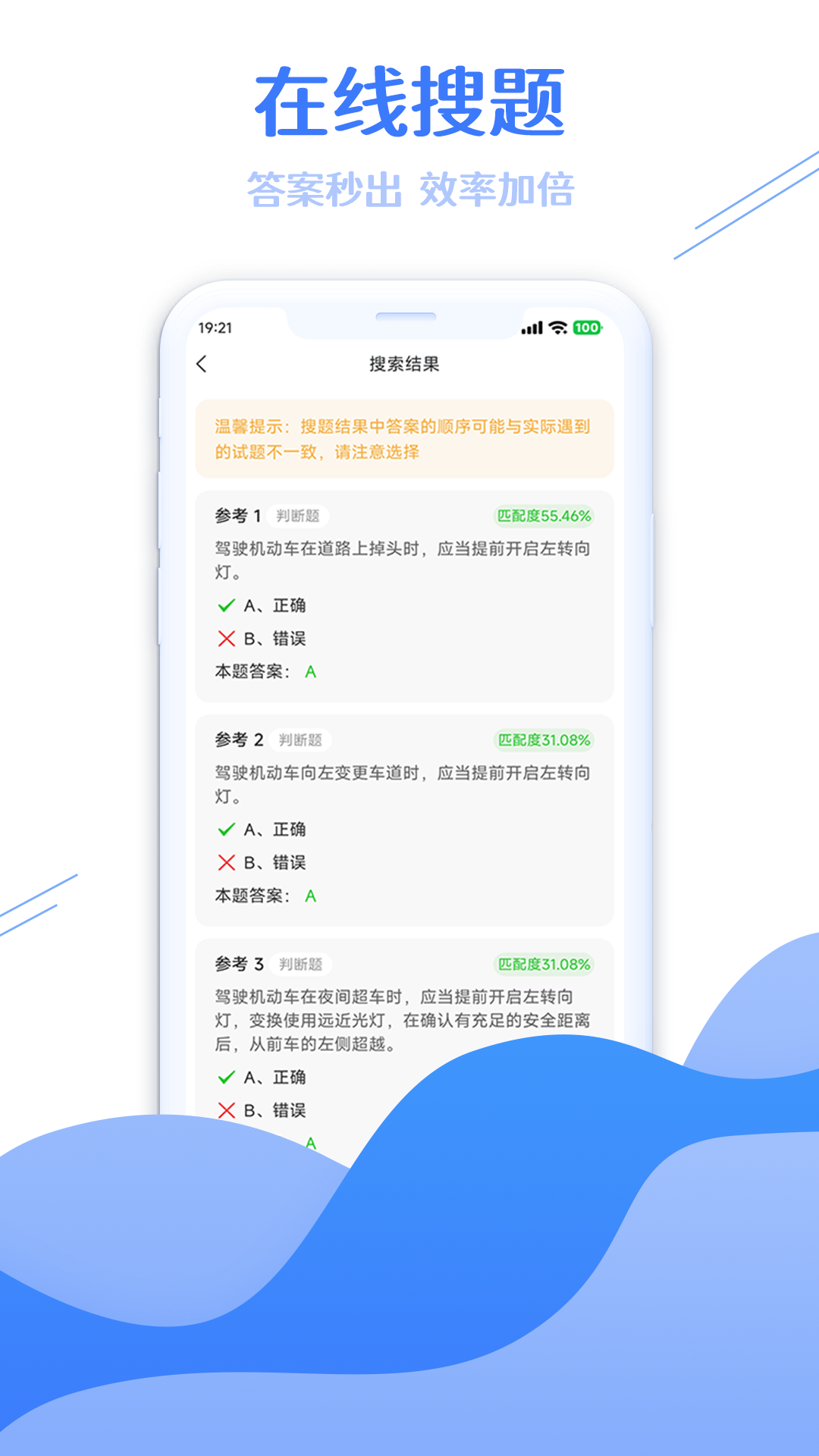 学法减分搜题大师v1.2.9截图1