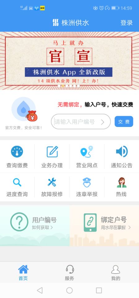 株洲供水截图5