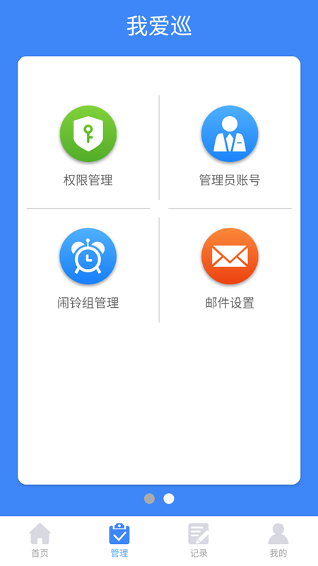 我爱巡截图4