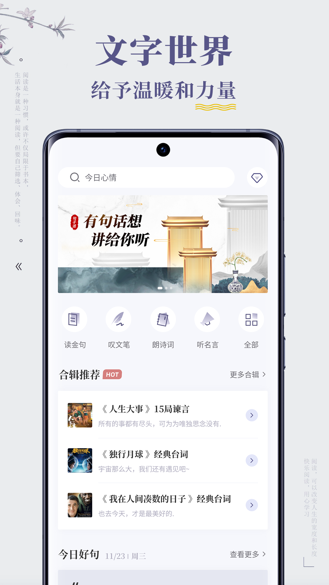 句子迷截图1